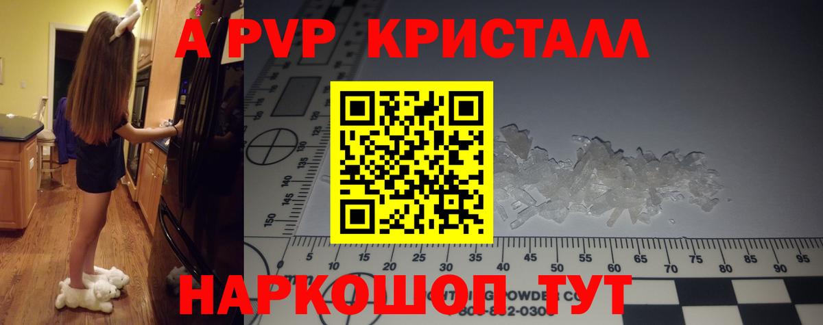 Усть-Лабинск  A PVP Crystall  Вход с VPN  A PVP VHQ 