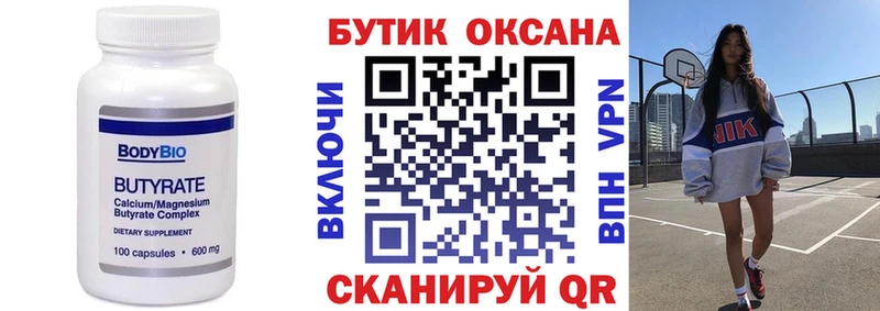 Бутират BDO  Усть-Лабинск 