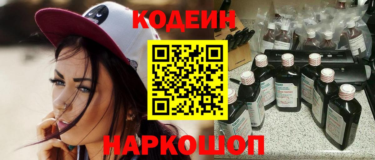 Кодеин напиток Lean (лин)  купить  цена  Вход с VPN  Усть-Лабинск  Кодеин напиток Lean (лин) 
