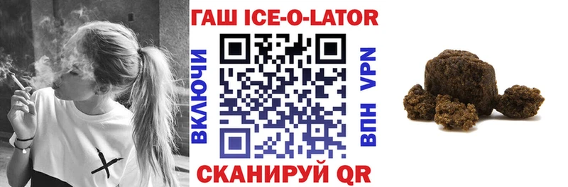 где найти   Усть-Лабинск  ГАШ ice o lator 