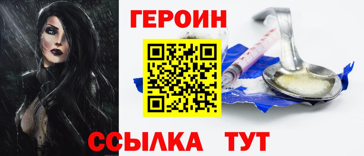 Героин  Вход с VPN  Усть-Лабинск  ГЕРОИН VHQ 