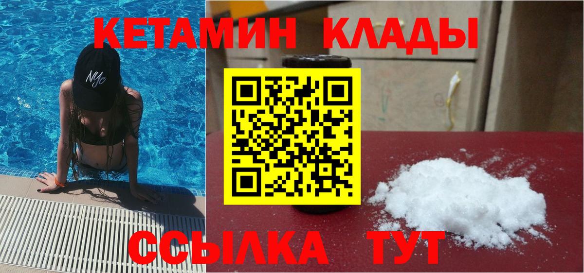 Кетамин VHQ  Вход с VPN  Усть-Лабинск  КЕТАМИН ketamine 