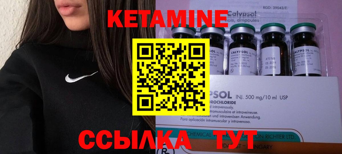 Кетамин VHQ Усть-Лабинск