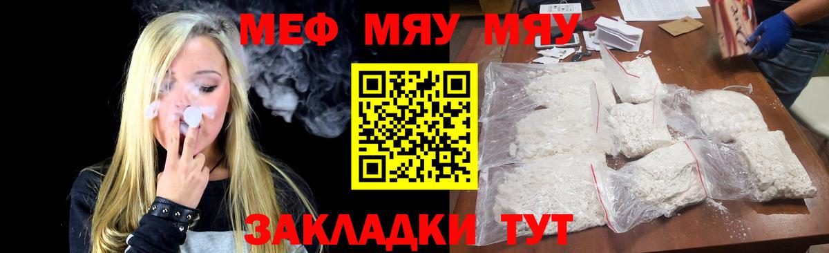 Мефедрон 4 MMC  Вход с VPN  МЕФ мука  МЯУ-МЯУ  Усть-Лабинск 