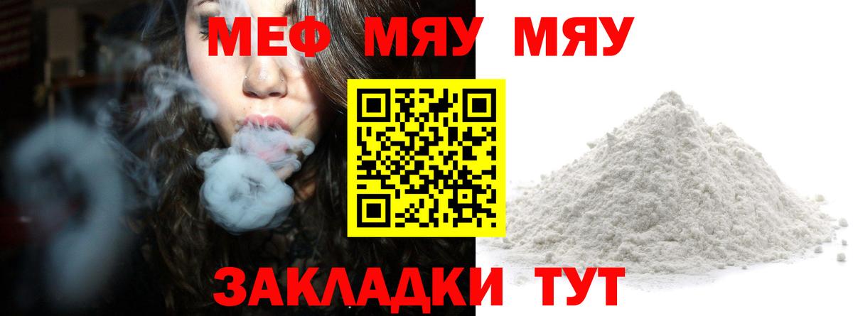 Меф мяу мяу кристаллы Усть-Лабинск